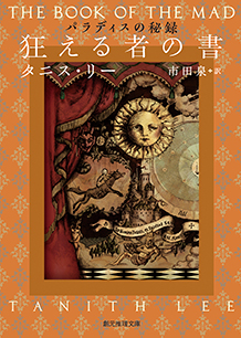 全ての商品 ｜東京創元社