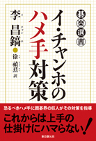 前田詰碁集 初級・中級・上級 - 前田陳爾｜東京創元社