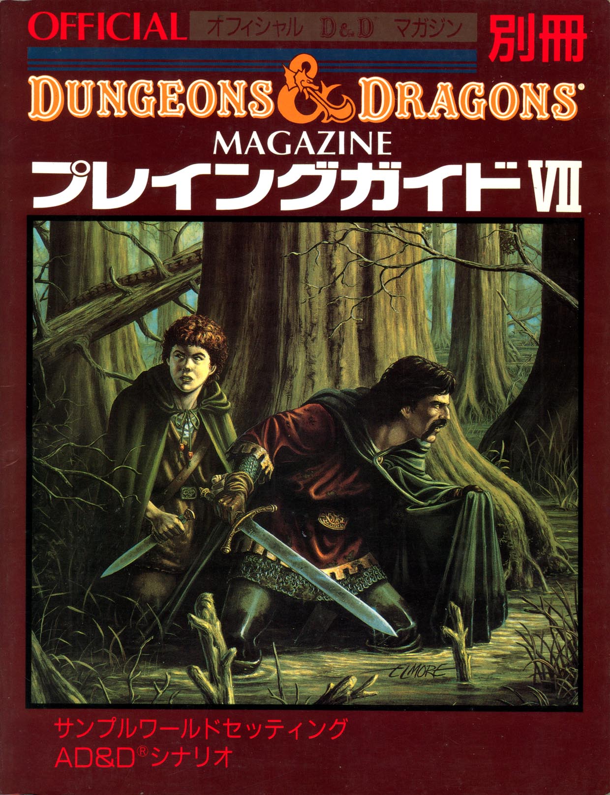 Japanese Dungeons & Dragons Archive