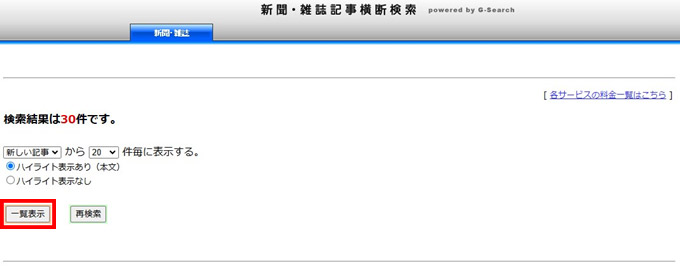 ユーザーガイド｜企業のデータを取得する：ネガティブチェック