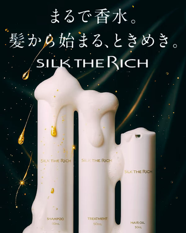 SILK THE RICHシャンプー＆トリートメント本品半額！高級シルク配合