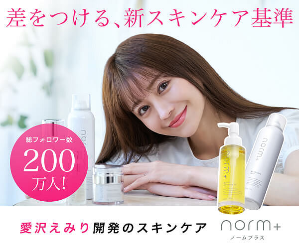 norm+スキンケアセット本品30％OFF！愛沢えみりプロデュース