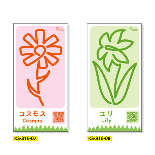 New たのし〜る【ひと筆フラワーズ】シリーズ | 安全標識、安全用品