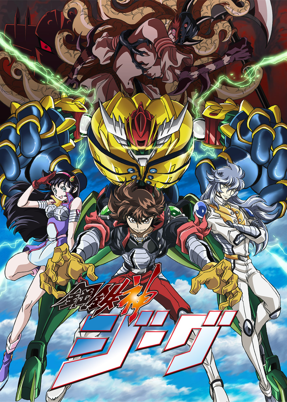 鋼鉄神ジーグ テレビ東京アニメ公式