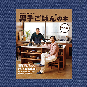 男子ごはんの本：男子ごはん：テレビ東京