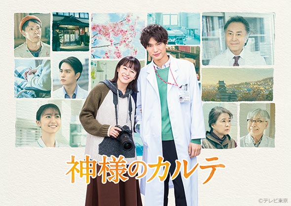神様のカルテ：テレビ東京