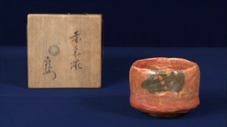 楽家十代 旦入の赤楽茶碗｜開運！なんでも鑑定団｜テレビ東京