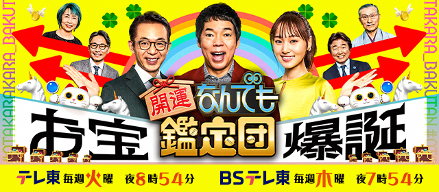 伊東深水の色紙｜開運！なんでも鑑定団｜テレビ東京