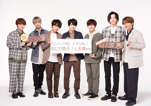 7月クールのドラマホリック！は「メンズ校」に決定！｜最新情報