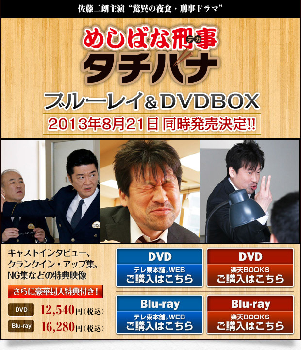 めしばな刑事 タチバナ：テレビ東京