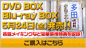 ドラマ24 まほろ駅前番外地：テレビ東京