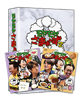 Vol.20＆Vol.21 2枚組DVD-BOX：Blu-ray&DVD：モヤモヤさまぁ～ず2