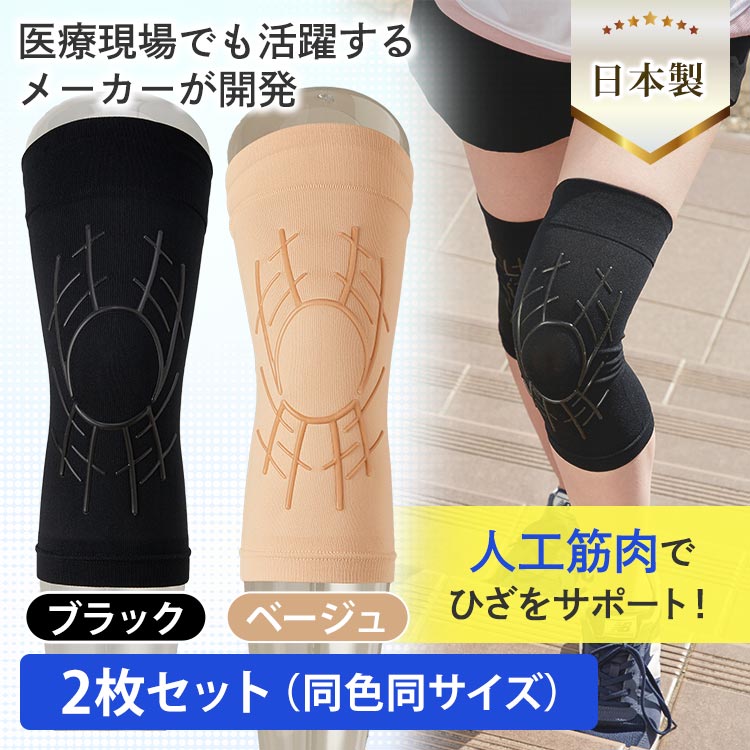 人工筋肉ひざサポーター ネクスト 2枚セット｜テレ東マート