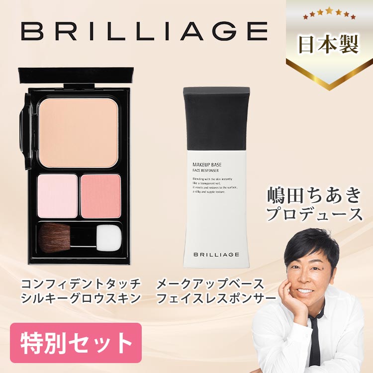 ブリリアージュ スキンプライマー&フェイスパウダー&パーフェクト