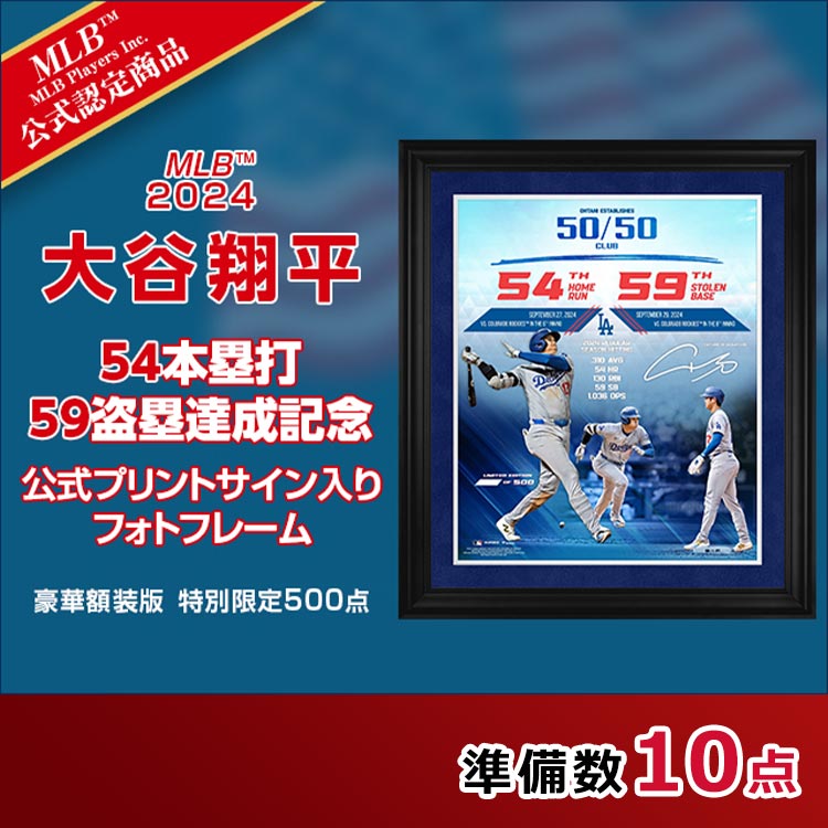 大谷翔平54本塁打-59盗塁達成記念 公式プリントサイン入りフォト