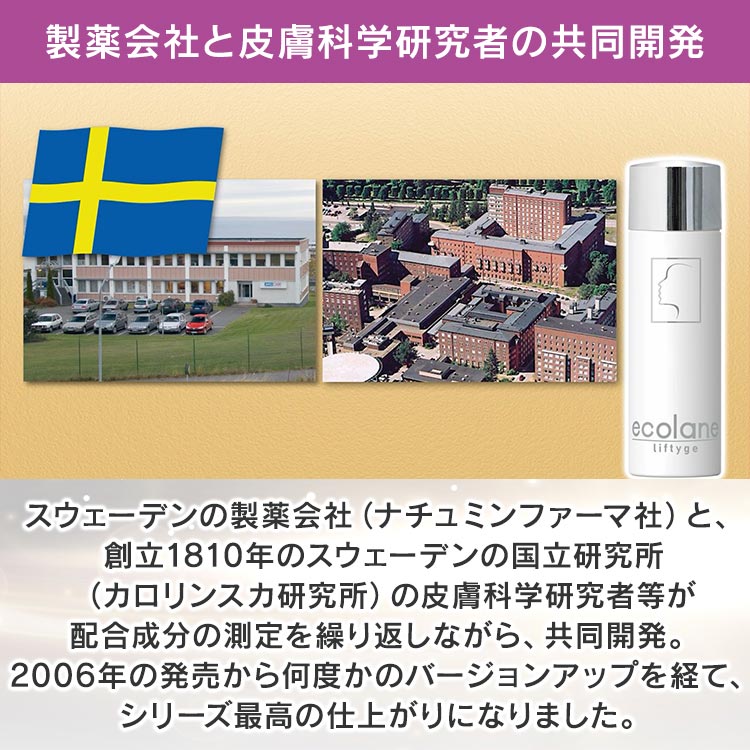 エコレーヌ リフティージュ 2本セット｜テレ東マート