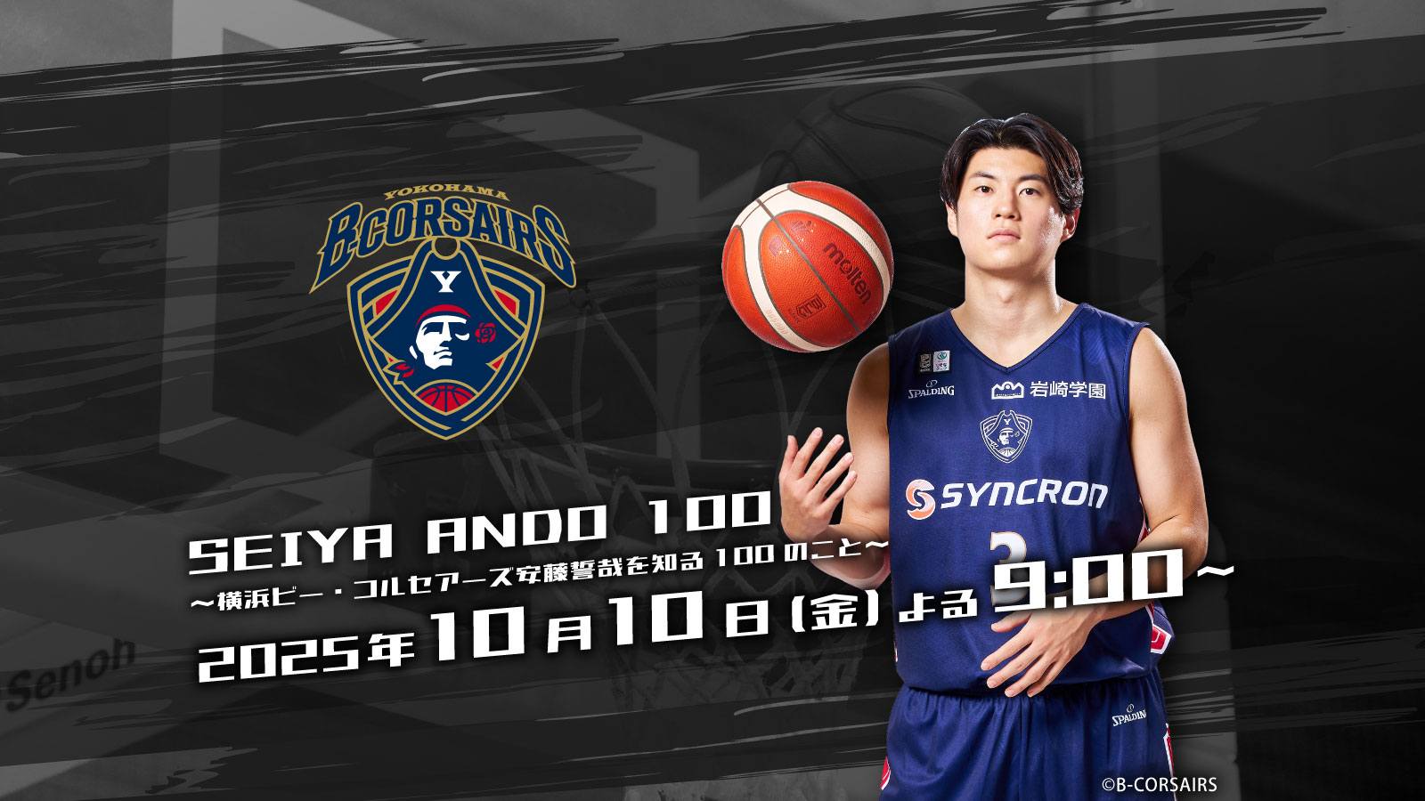 SEIYA ANDO 100 ～横浜ビー・コルセアーズ安藤誓哉を知る100のこと