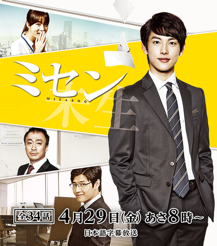 ミセン -未生-｜映画・ドラマ｜テレQ - 株式会社TVQ九州放送
