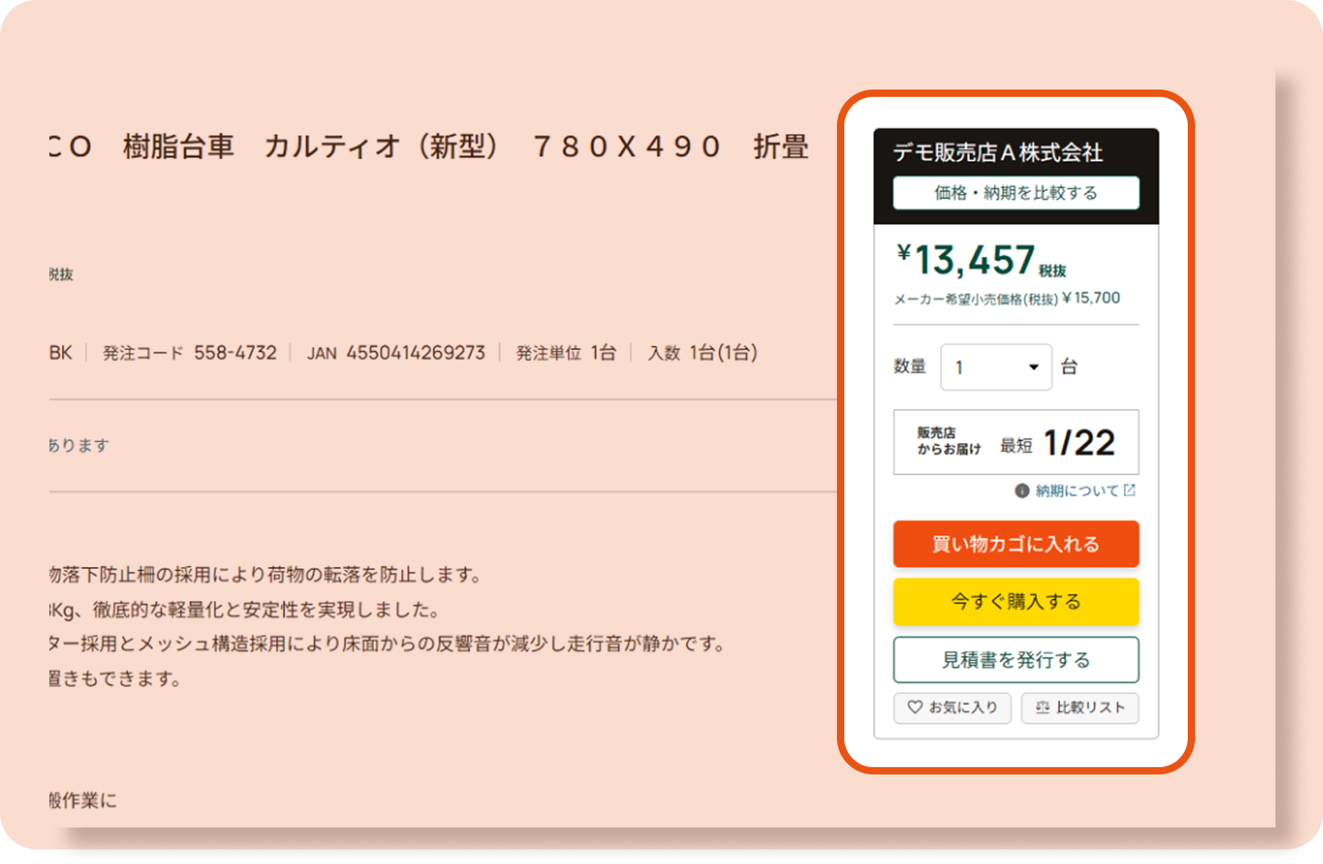 オレンジブック.Com クロスのご紹介｜トラスコ中山株式会社