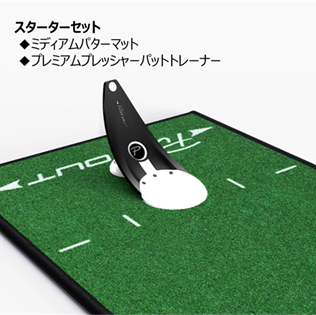 スターターセット【パットトレーナー＋ミディアムマット(グリーン