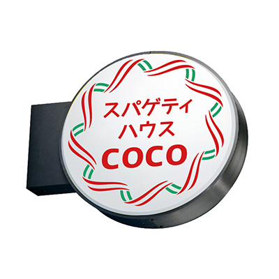 袖（突出し）看板】三和サインワークス 600丸アルミLEDブラック LXS13