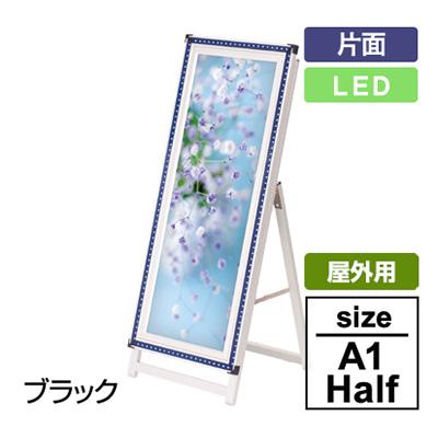 電飾スタンド看板】フラッシュA ロータイプ A1ハーフ 片面 ブラック