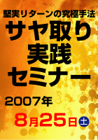 トレーダーズショップ : 著者インタビュー『サヤ取り入門［増補版