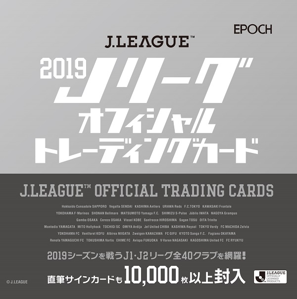 EPOCH 2019 Jリーグオフィシャルカード | Trading Card Journal