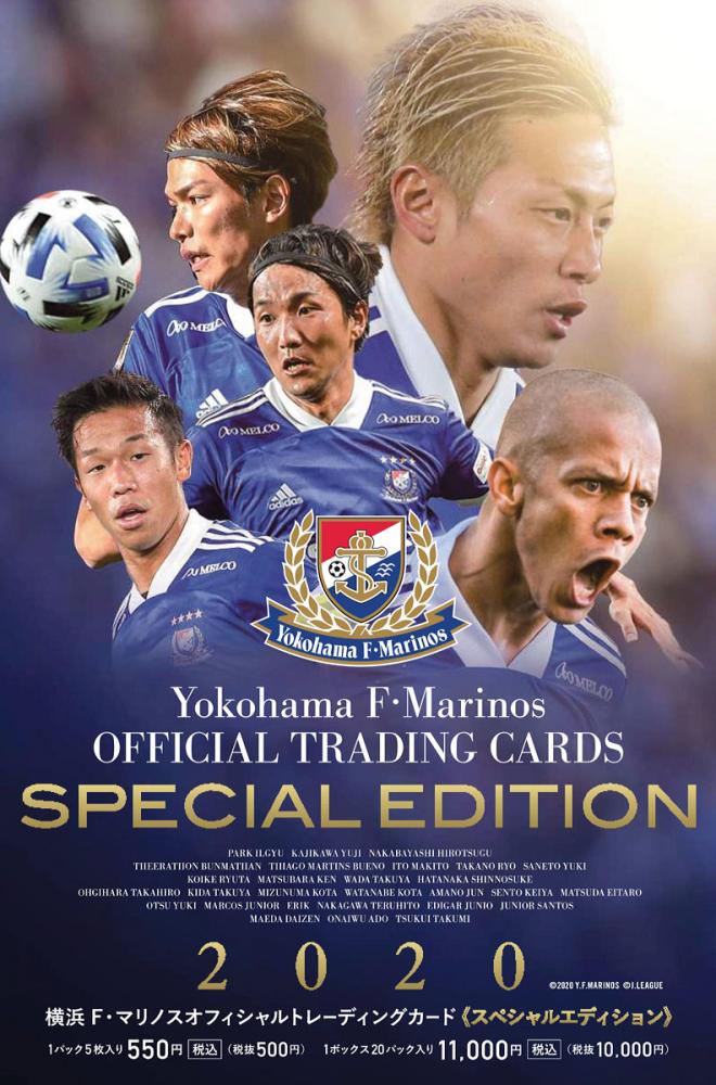 横浜F・マリノス 2020 スペシャルエディション | Trading Card Journal