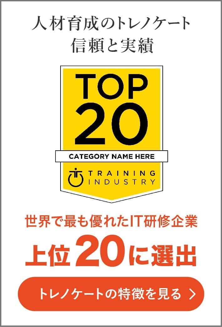 プロジェクトマネジメント研修 | IT研修のトレノケート