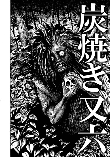 ライオンの首 呪みちる作品集 1996-2012