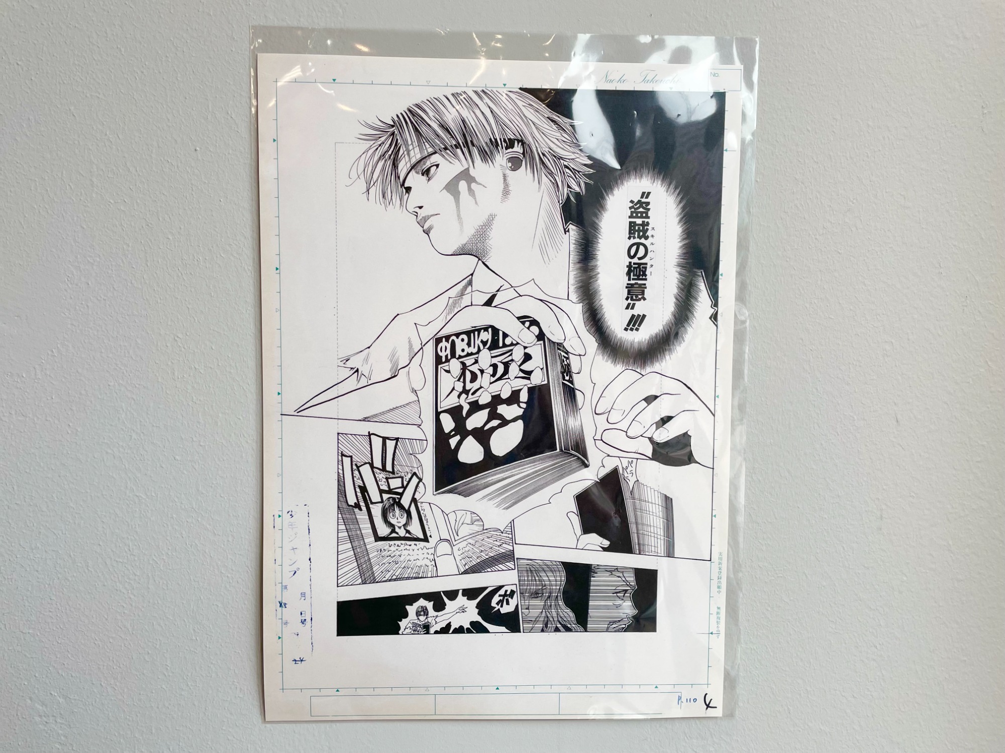 冨樫義博展 複製原画 決着 これから HUNTER×HUNTER 希少品 冨樫義博展