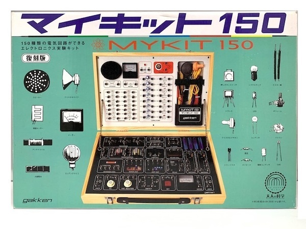 150種類の電気回路」マイキット150 復刻版入荷！【三鷹店】｜2019年05