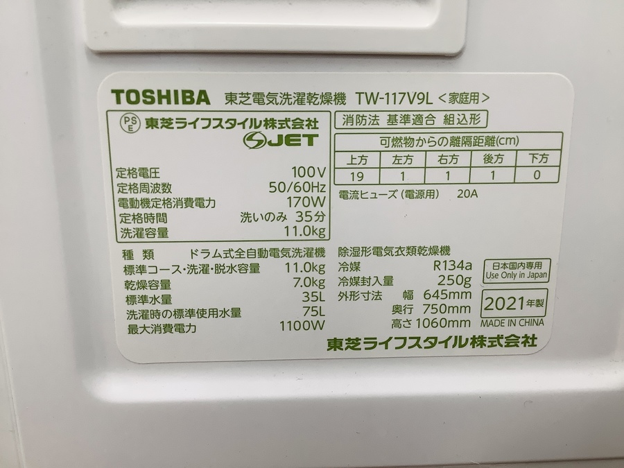 TOSHIBA/東芝】2021年製！ドラム式洗濯乾燥機のご紹介です♪｜2022年03