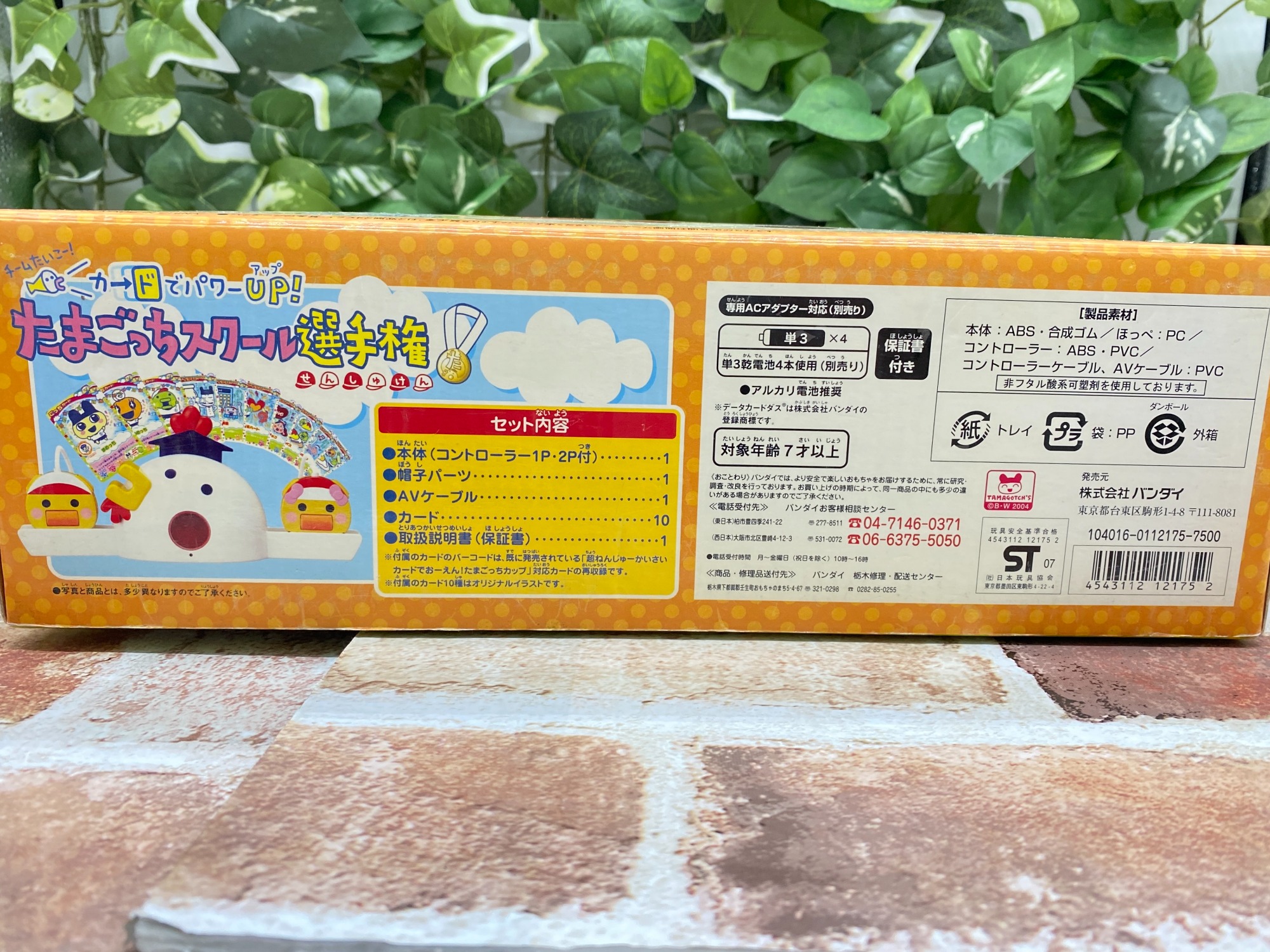 ☆新入荷☆】Let's!TVプレイ カードでパワーUP！たまごっちスクール