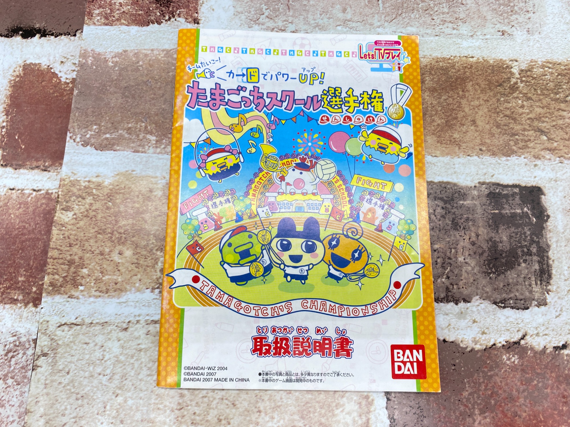 ☆新入荷☆】Let's!TVプレイ カードでパワーUP！たまごっちスクール