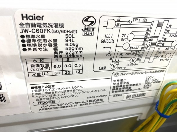 全自動洗濯機 Haier(ハイアール) 6.0kg JW-C60FK 2020年製入荷致しまし