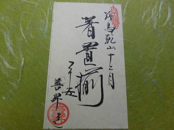 京焼の箸置揃 花鳥乾山十二月 善昇作のご紹介です！！｜2014年12月14日