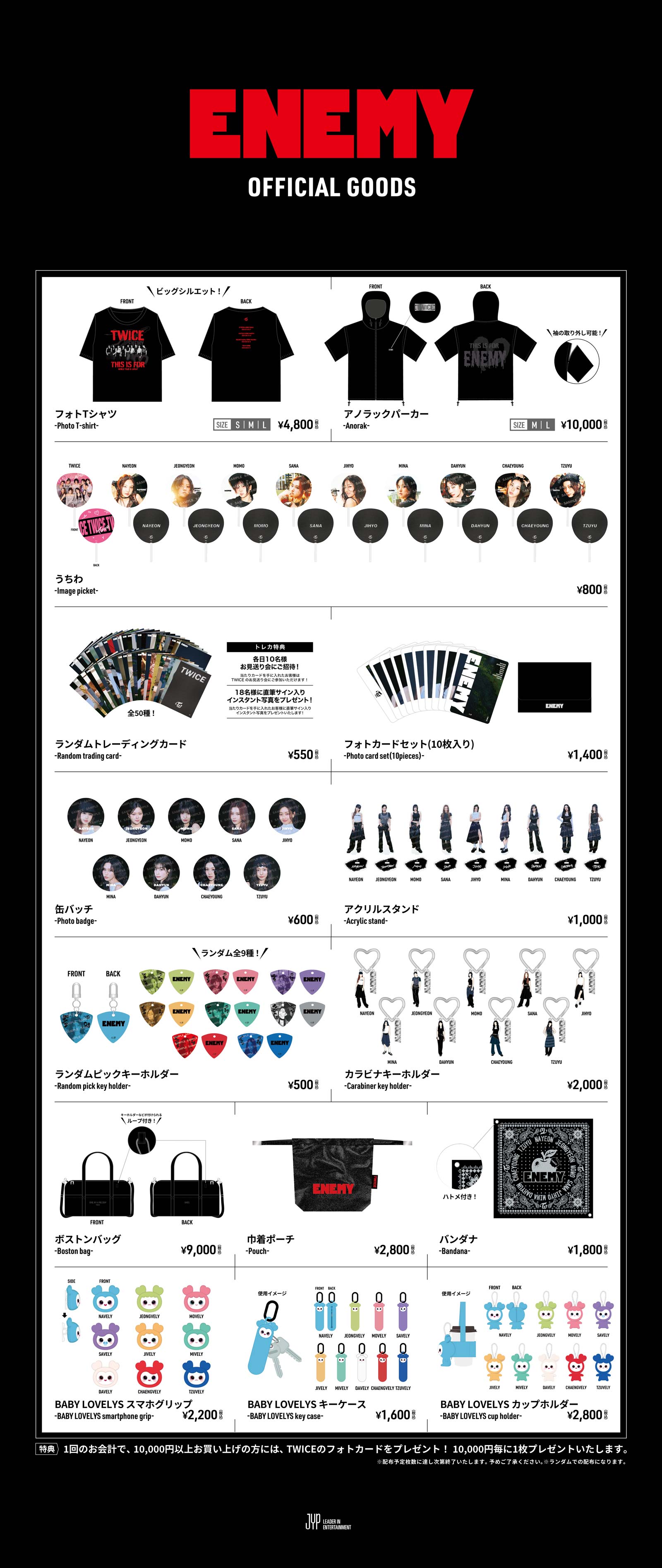 TWICEグッズ TWICE】 OFFICIAL GOODS販売決定！