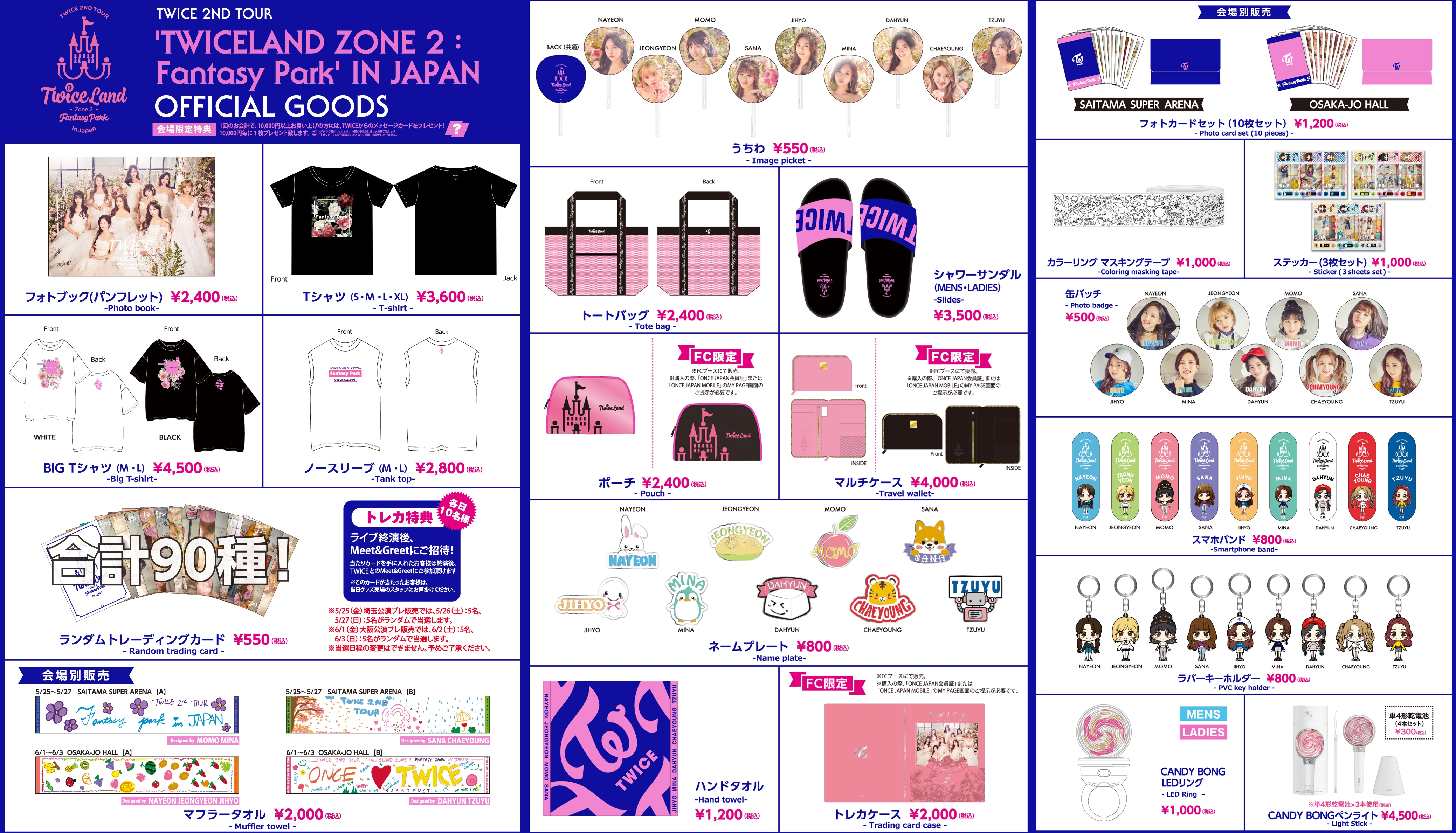 TWICE 2ND TOUR TWICELAND Fantasy Park IN JAPAN｜TWICE OFFICIAL SITE