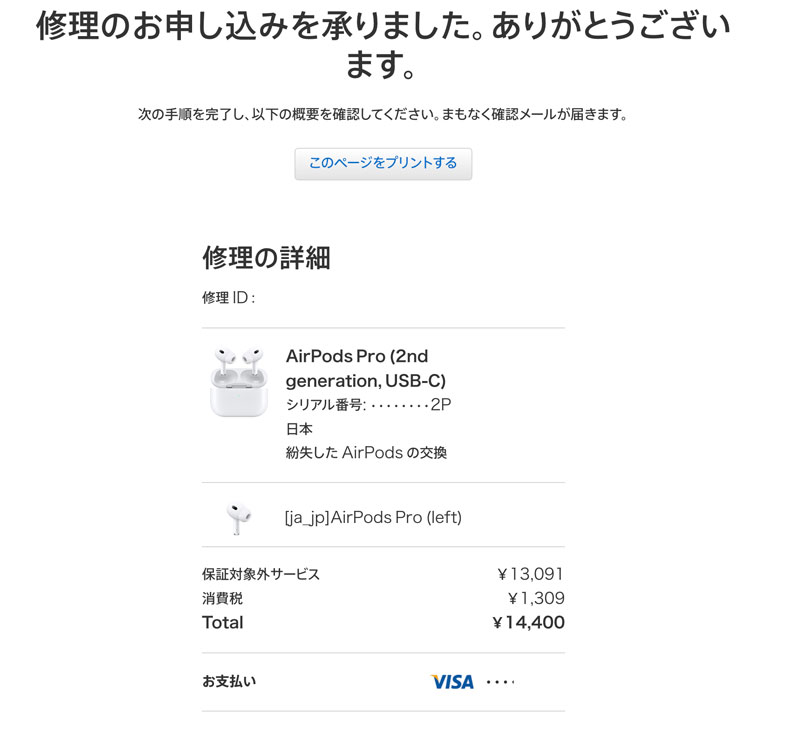 AirPods Pro 2 Type-C の片耳を紛失したので買い直した | Null Gamer