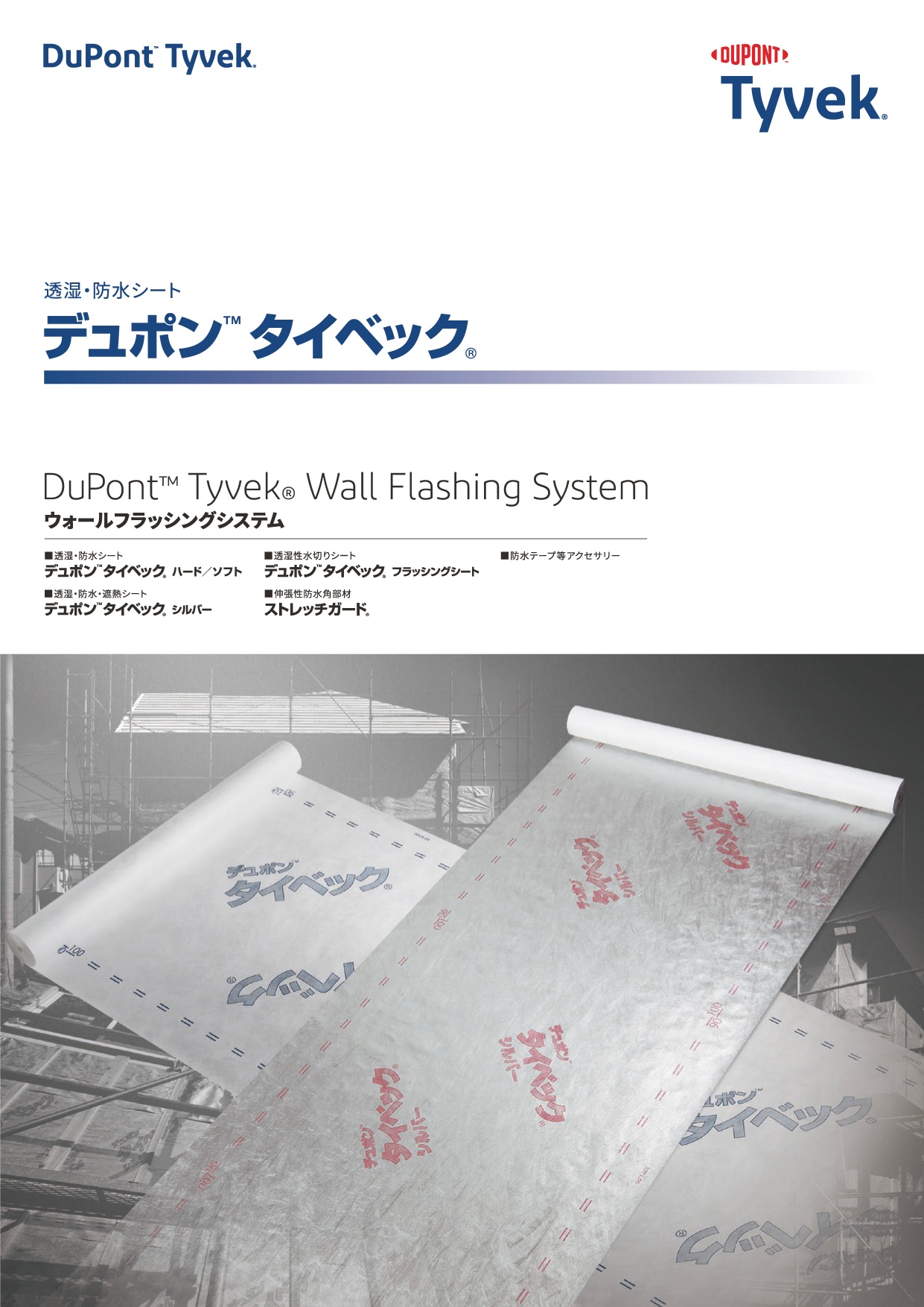 カタログダウンロード │ 旭・デュポン 建築資材