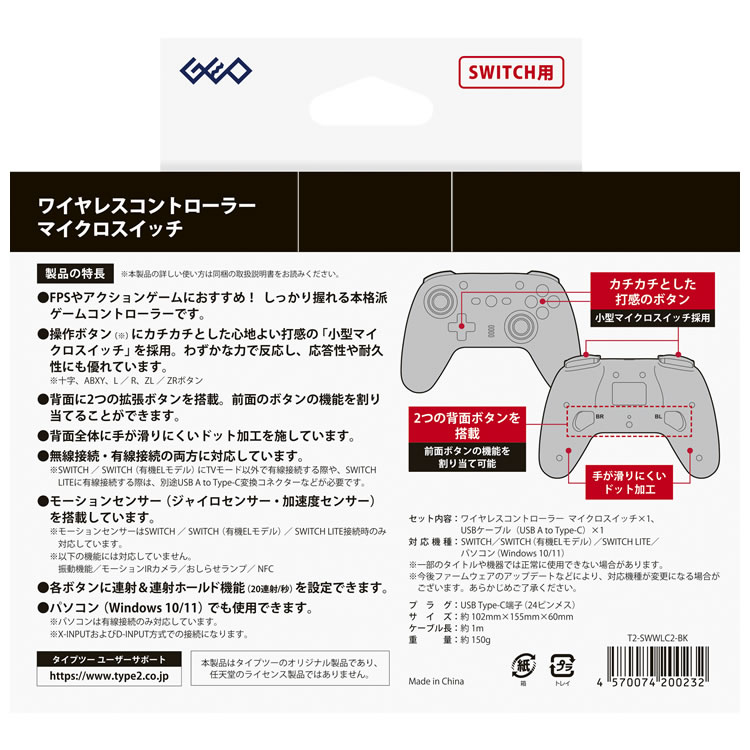 ワイヤレスコントローラー マイクロスイッチ（SWITCH用）｜タイプツー