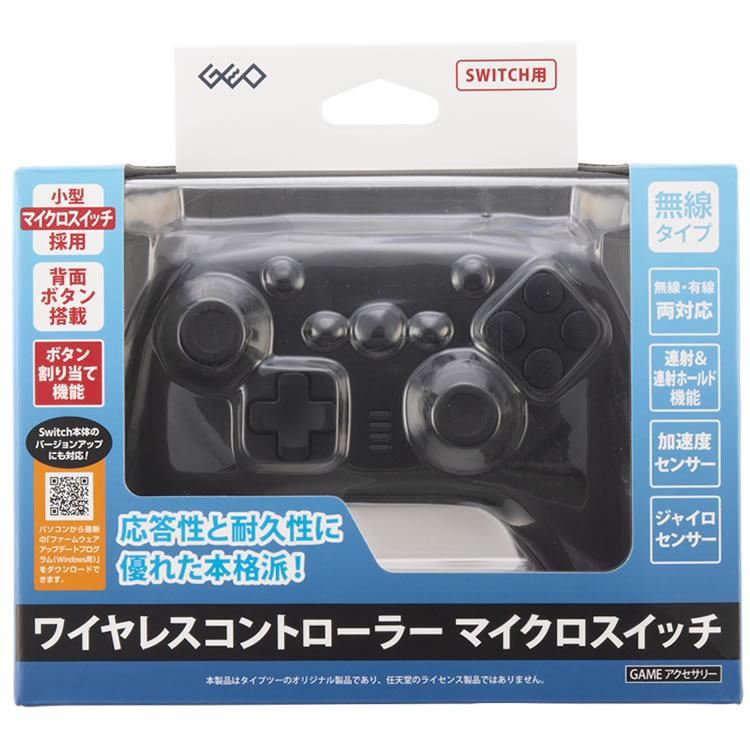 ワイヤレスコントローラー マイクロスイッチ（SWITCH用）｜タイプツー