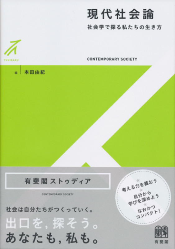 UTokyo BiblioPlaza - 現代社会論