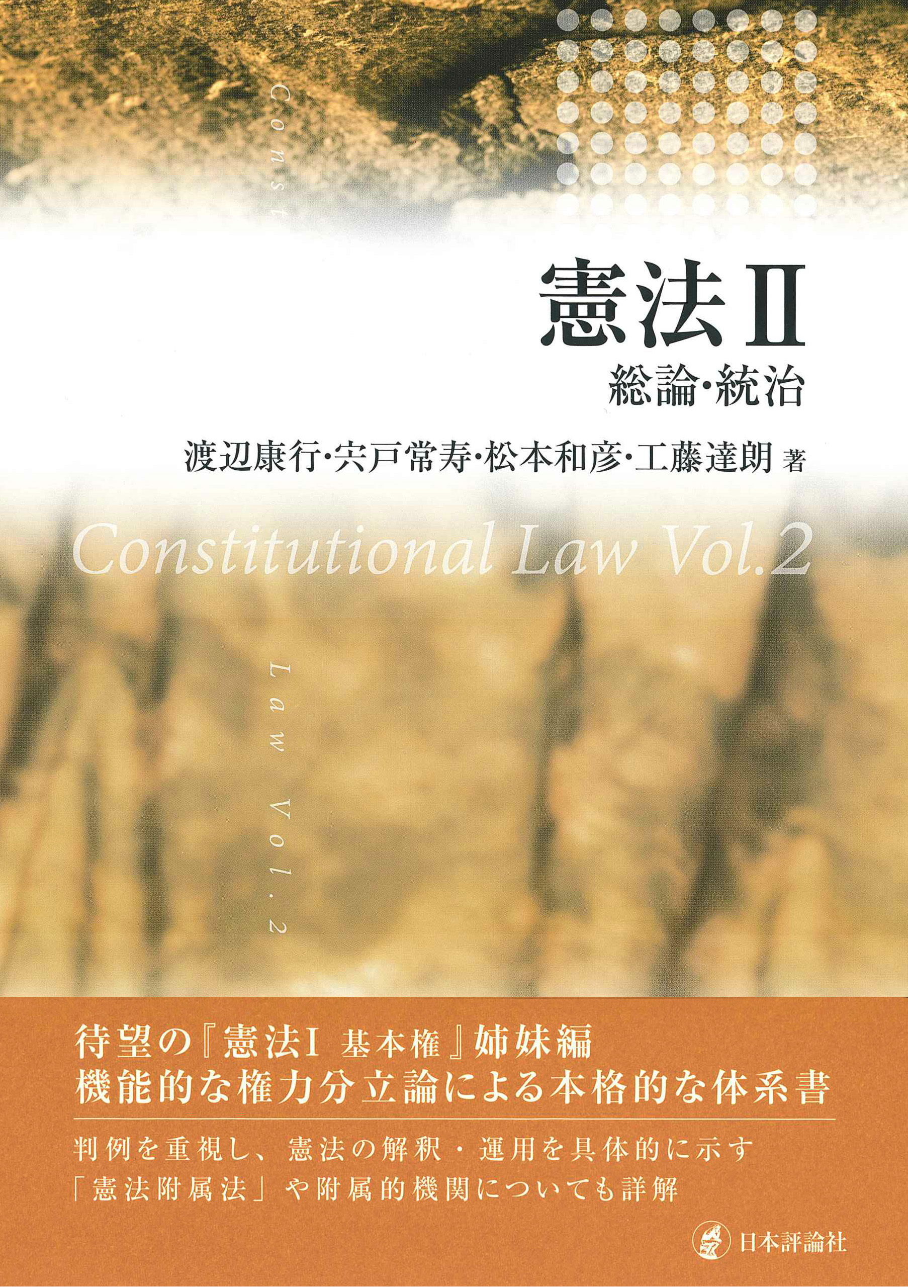 UTokyo BiblioPlaza - 憲法II