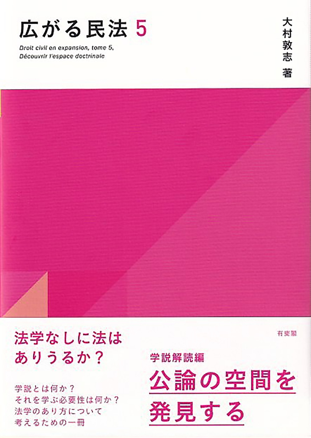 UTokyo BiblioPlaza - 広がる民法5