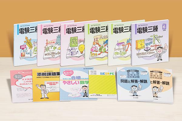 ユーキャンの電験三種資格取得講座｜費用について