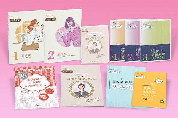 ユーキャンの秘書検定資格取得講座｜費用について