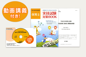 2020年 保育士実技試験合格対策コース｜ユーキャン
